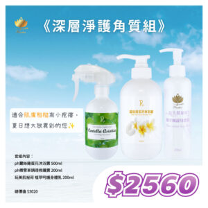 ☀清爽一夏☀深層淨護角質組｜雞蛋花沐浴+積雪草+身體乳