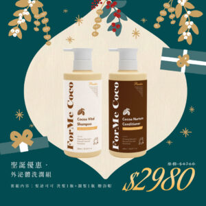 🎄聖誕禮物節｜外泌體洗潤組