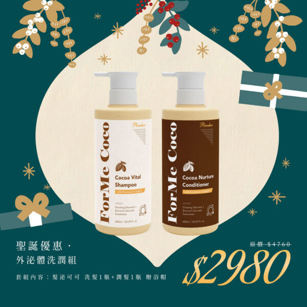 🎄聖誕禮物節｜外泌體洗潤組