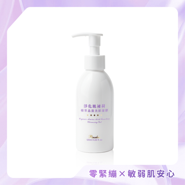 商品目錄_1 【品荷 Pinnher】淨化肌祕荷 植萃晶露洗卸凝膠 120ml