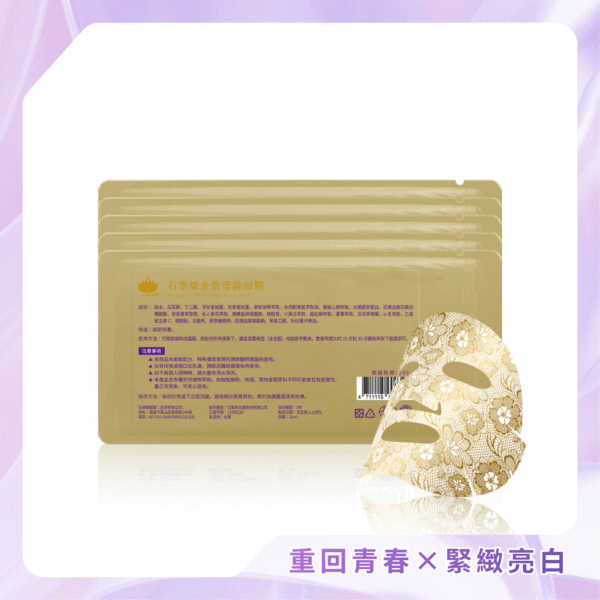 【品荷 Pinnher】石墨烯金箔蕾絲面膜 5片入