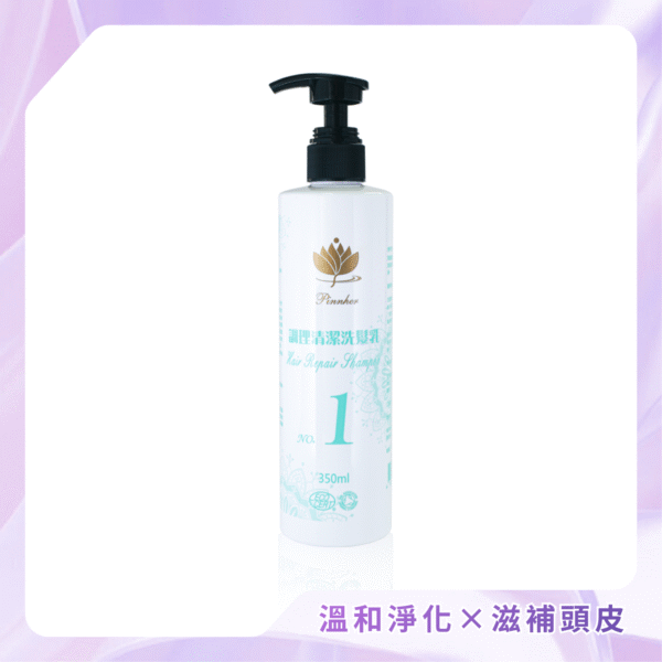 【品荷 Pinnher】調理清潔洗髮乳1號 350ml