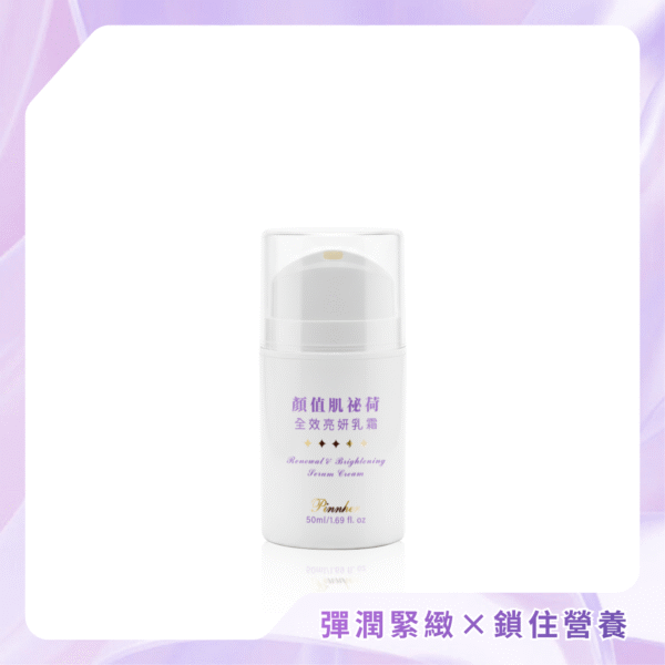 【品荷 Pinnher】基礎保養四件組