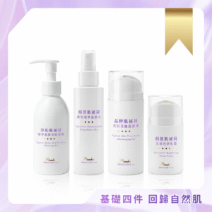 【品荷 Pinnher】基礎保養四件組