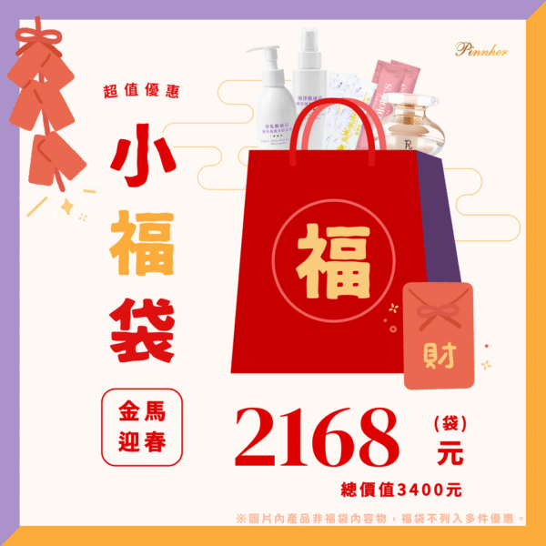 🧧品荷新春小福箱