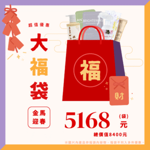 🧧品荷新春大福箱