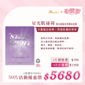 💗歡慶母親節💗星光肌祕荷 龍血蘆薈超薄蠶絲面膜28ml　50片組