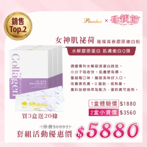 💗歡慶母親節💗女神的肌祕荷 璀璨青春膠原嫰白粉1.5g*30條/盒　3盒組加贈20條