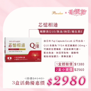 💗歡慶母親節💗芯憶相通30粒/盒　3盒組