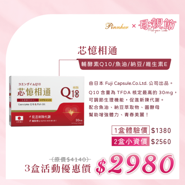 💗歡慶母親節💗芯憶相通30粒/盒　3盒組