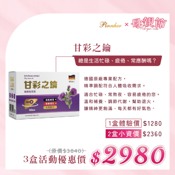 💗歡慶母親節💗甘彩之鑰30粒/盒　3盒組