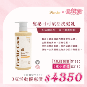 💗歡慶母親節💗髮泌可可賦活洗髮乳600ml　3瓶組