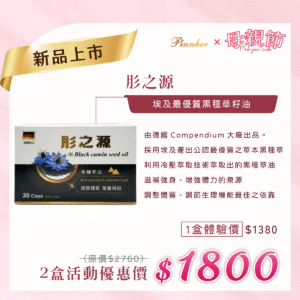 💗歡慶母親節💗NEW肜之源30粒/盒　2盒體驗組