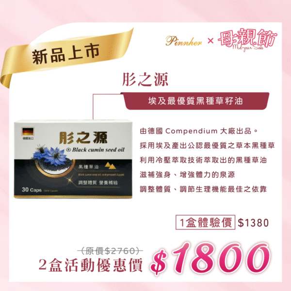 💗歡慶母親節💗NEW肜之源30粒/盒　2盒體驗組