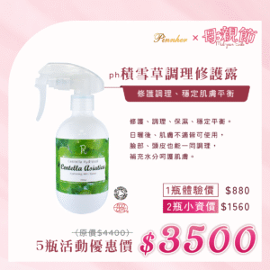 💗歡慶母親節💗ph積雪草調理修護露200ml　5瓶組