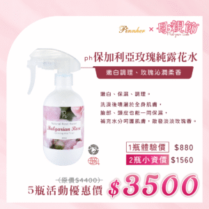 💗歡慶母親節💗ph保加利亞玫瑰純露花水200ml　5瓶組