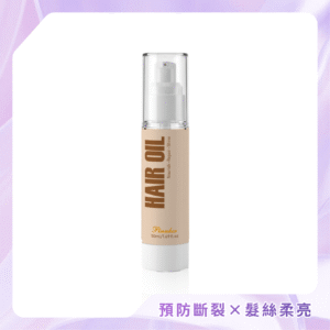 【品荷Pinnher】馥活植萃髮泌護髮精華油 50ml