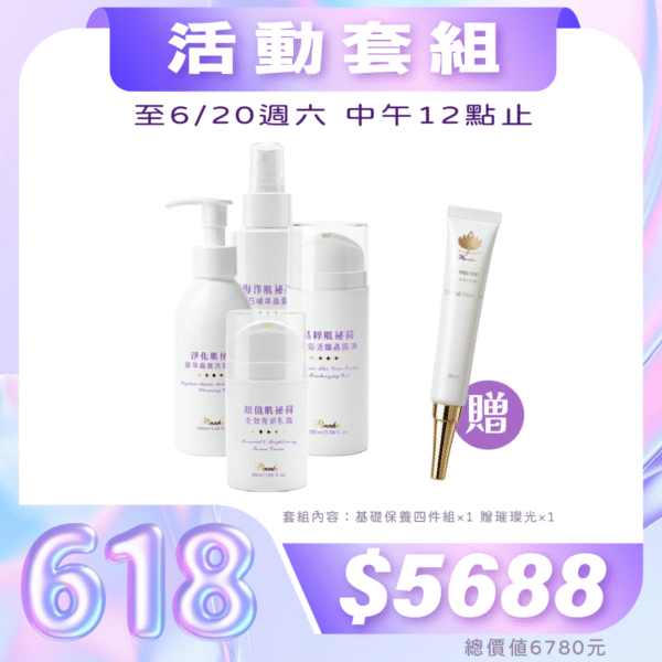 ✨618購物節✨臉部防護全效組