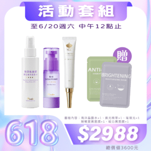 ✨618購物節✨沁涼防護輕保濕組