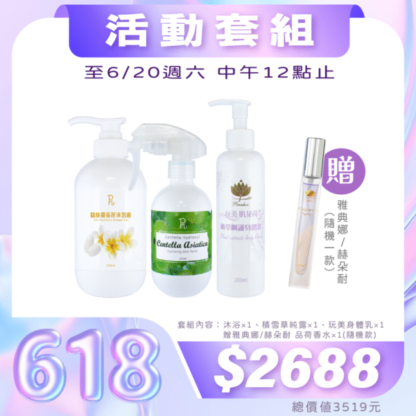 ✨618購物節✨深層淨護角質組
